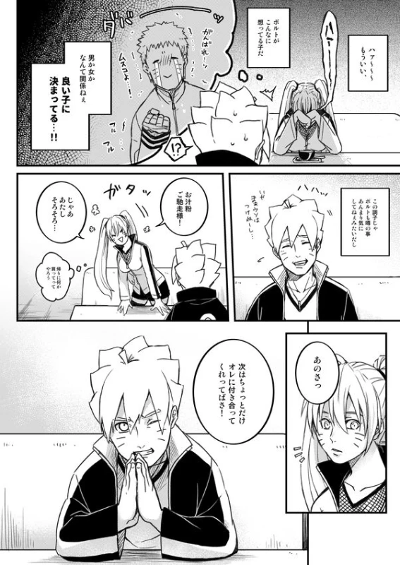 [Yaoya (Tometo)] Ore no Musuko ga Nan datte! (Boruto) [Digital]_14