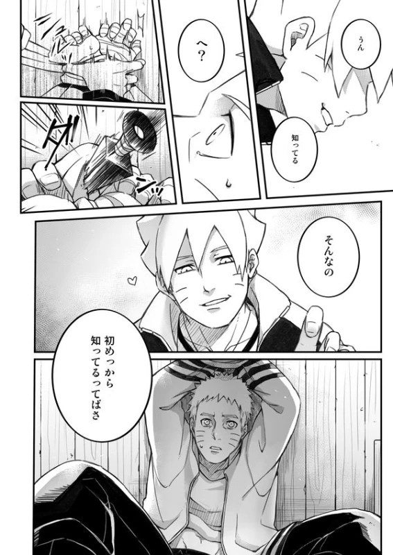 [Yaoya (Tometo)] Ore no Musuko ga Nan datte! (Boruto) [Digital]_20
