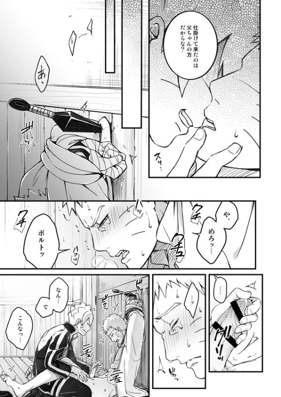 [Yaoya (Tometo)] Ore no Musuko ga Nan datte! (Boruto) [Digital]_21