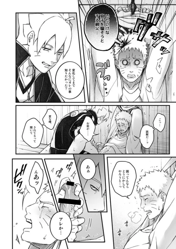 [Yaoya (Tometo)] Ore no Musuko ga Nan datte! (Boruto) [Digital]_22