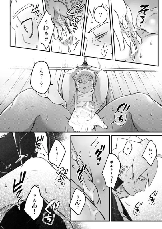 [Yaoya (Tometo)] Ore no Musuko ga Nan datte! (Boruto) [Digital]_24