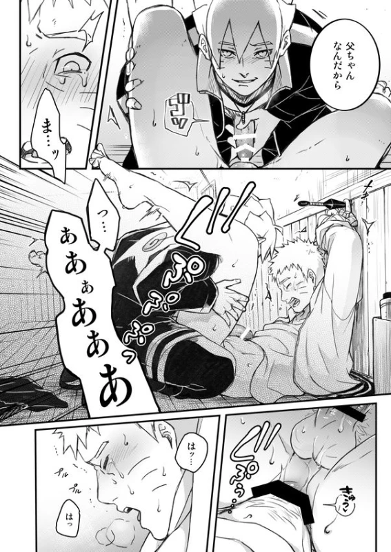 [Yaoya (Tometo)] Ore no Musuko ga Nan datte! (Boruto) [Digital]_26