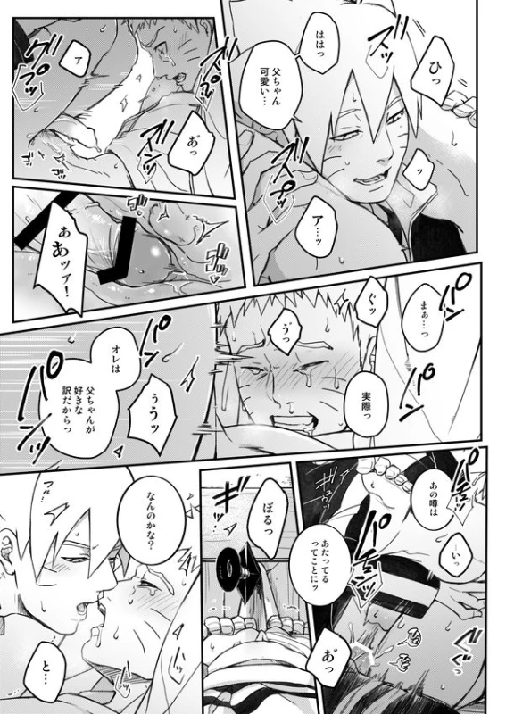 [Yaoya (Tometo)] Ore no Musuko ga Nan datte! (Boruto) [Digital]_27