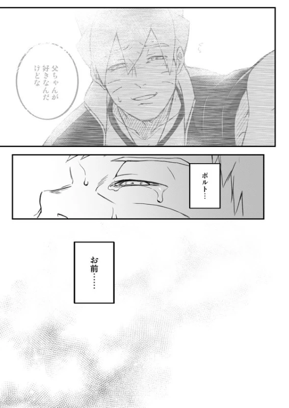 [Yaoya (Tometo)] Ore no Musuko ga Nan datte! (Boruto) [Digital]_29