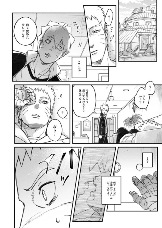 [Yaoya (Tometo)] Ore no Musuko ga Nan datte! (Boruto) [Digital]_30