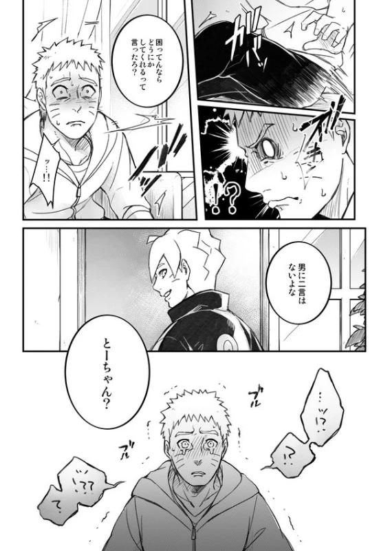 [Yaoya (Tometo)] Ore no Musuko ga Nan datte! (Boruto) [Digital]_31