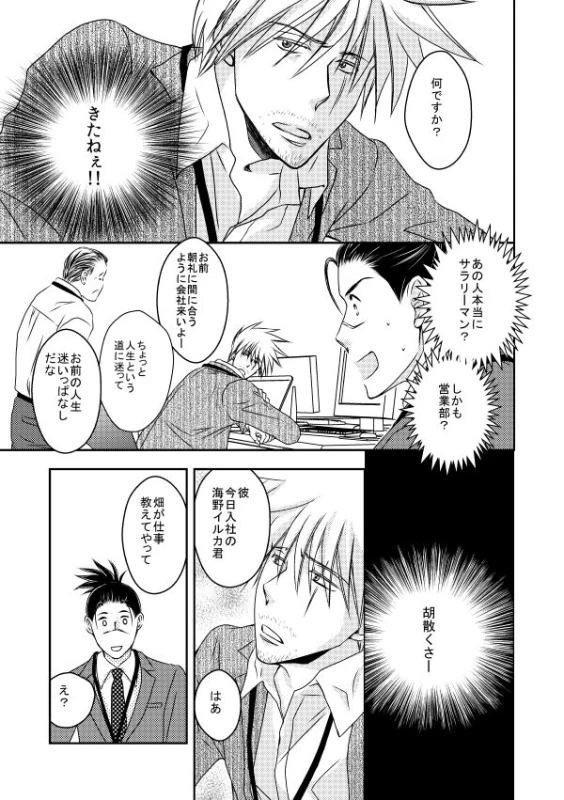 [Yorimichi (Yorino)] Kinmu Jikan Nai wa Oyame Kudasai (NARUTO) [Digital]_05