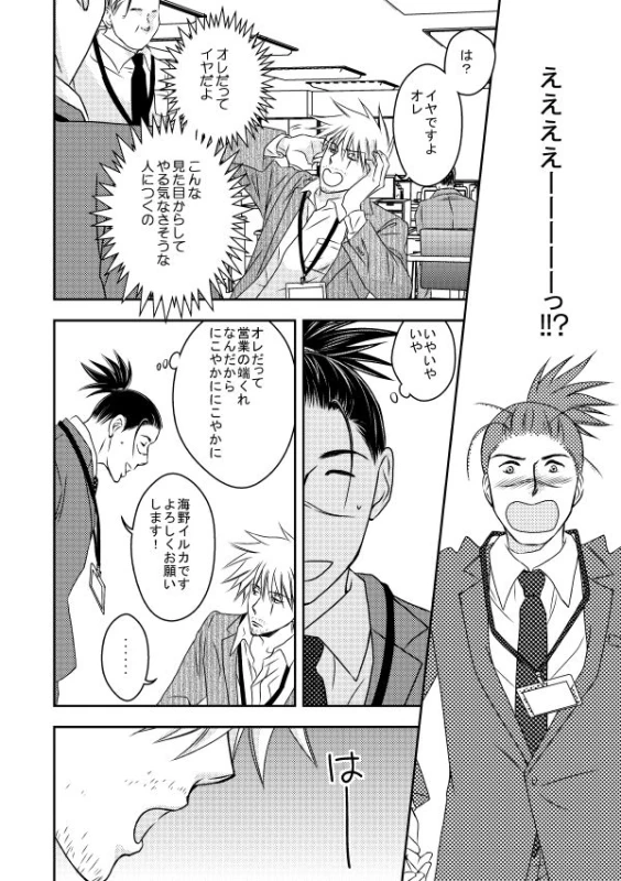 [Yorimichi (Yorino)] Kinmu Jikan Nai wa Oyame Kudasai (NARUTO) [Digital]_06
