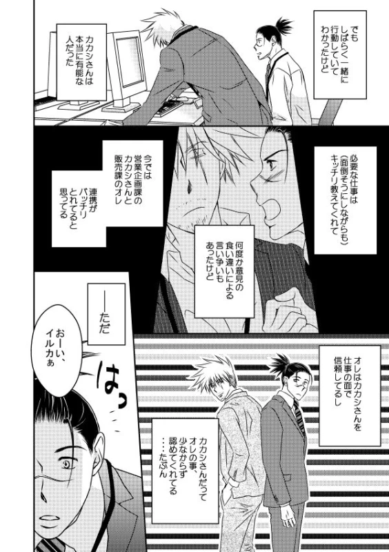 [Yorimichi (Yorino)] Kinmu Jikan Nai wa Oyame Kudasai (NARUTO) [Digital]_10