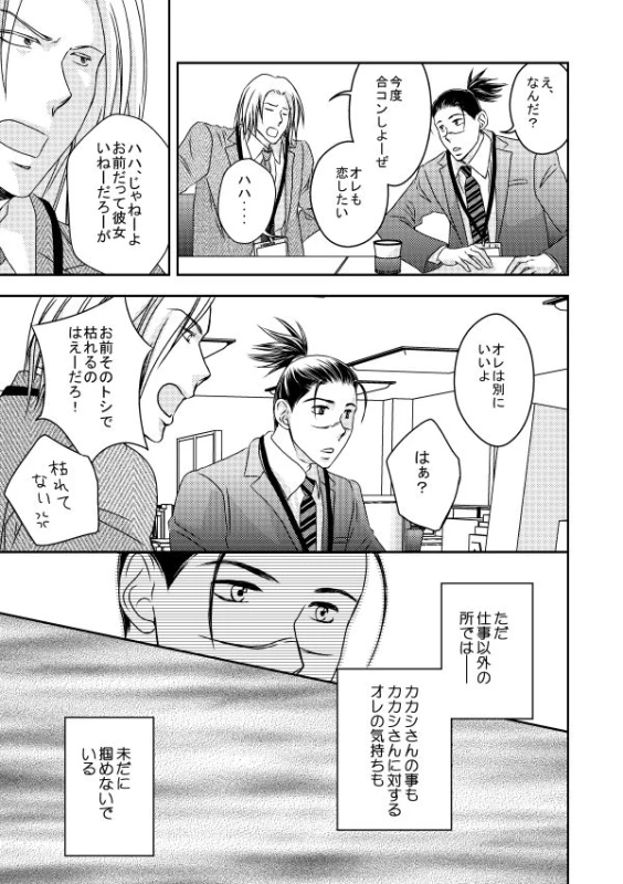 [Yorimichi (Yorino)] Kinmu Jikan Nai wa Oyame Kudasai (NARUTO) [Digital]_11