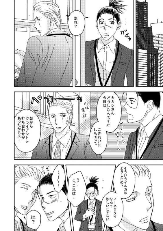 [Yorimichi (Yorino)] Kinmu Jikan Nai wa Oyame Kudasai (NARUTO) [Digital]_12