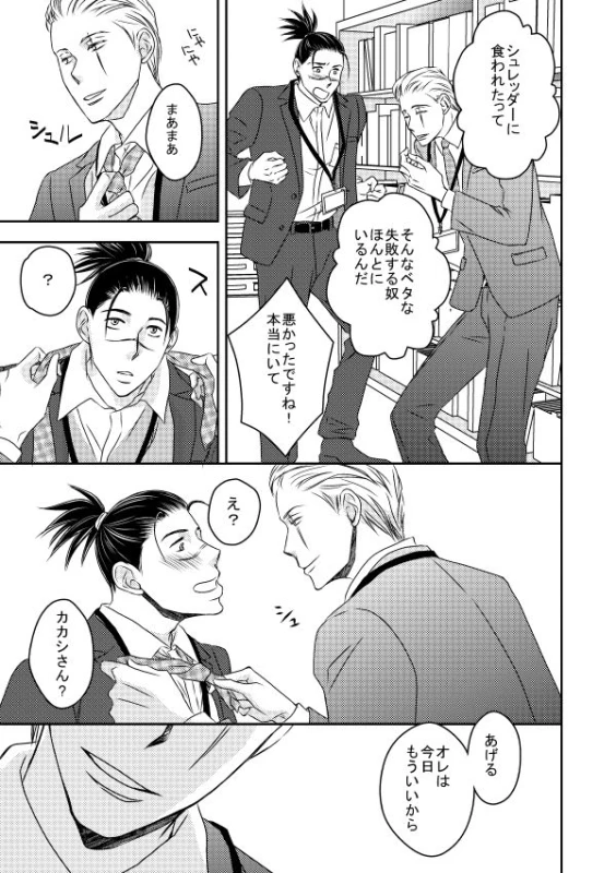[Yorimichi (Yorino)] Kinmu Jikan Nai wa Oyame Kudasai (NARUTO) [Digital]_13
