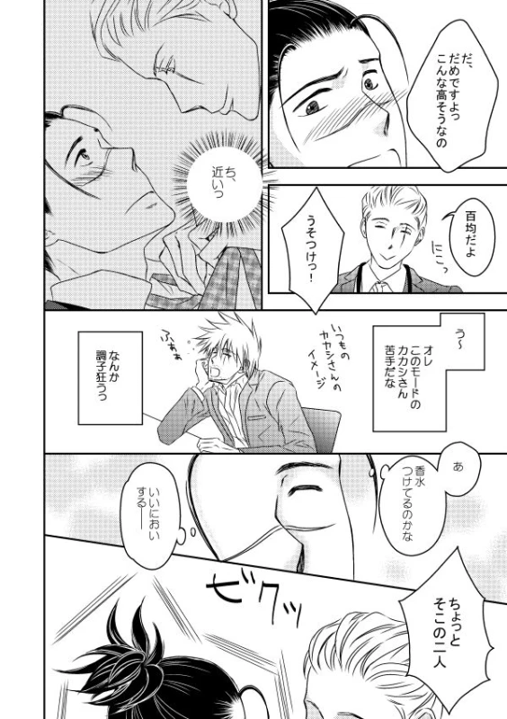 [Yorimichi (Yorino)] Kinmu Jikan Nai wa Oyame Kudasai (NARUTO) [Digital]_14