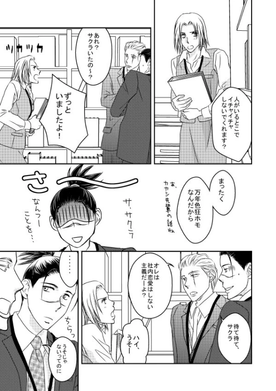 [Yorimichi (Yorino)] Kinmu Jikan Nai wa Oyame Kudasai (NARUTO) [Digital]_15