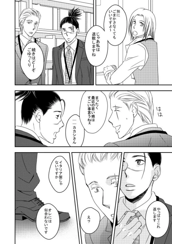 [Yorimichi (Yorino)] Kinmu Jikan Nai wa Oyame Kudasai (NARUTO) [Digital]_16