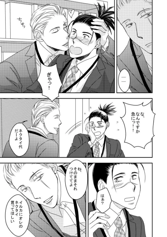 [Yorimichi (Yorino)] Kinmu Jikan Nai wa Oyame Kudasai (NARUTO) [Digital]_17
