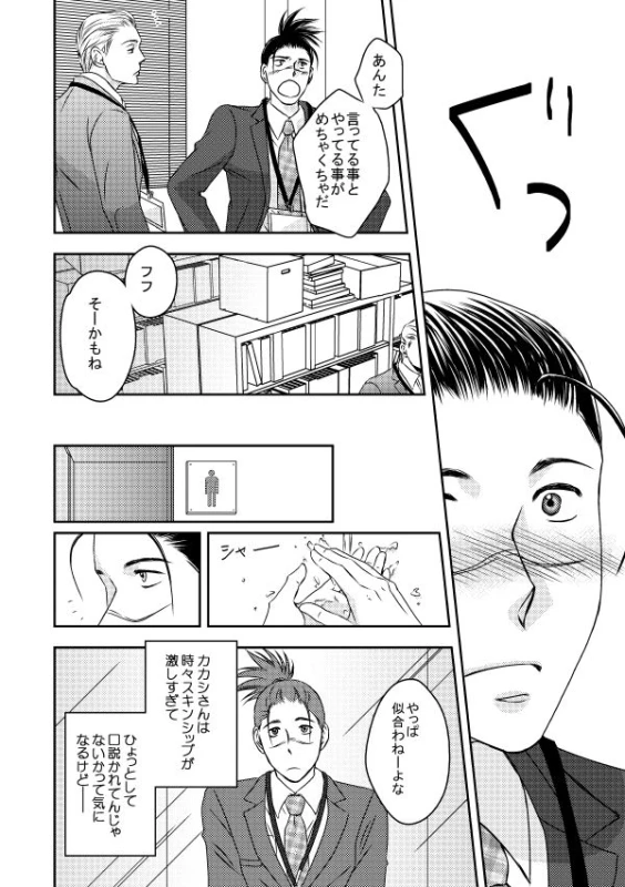 [Yorimichi (Yorino)] Kinmu Jikan Nai wa Oyame Kudasai (NARUTO) [Digital]_18