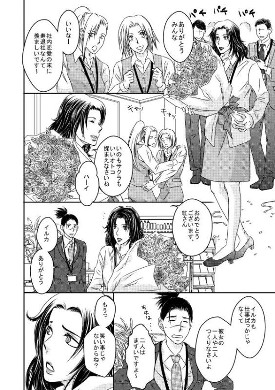 [Yorimichi (Yorino)] Kinmu Jikan Nai wa Oyame Kudasai (NARUTO) [Digital]_20