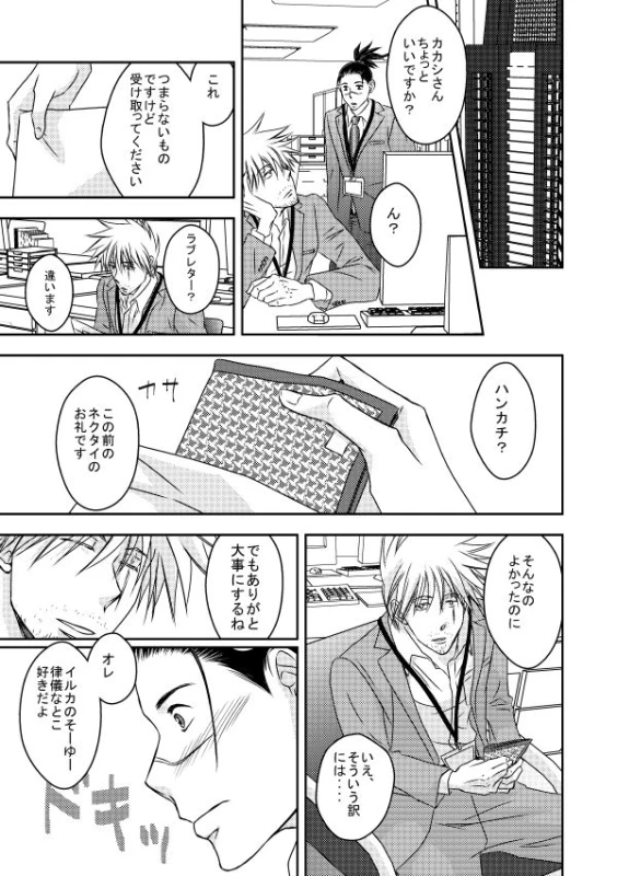 [Yorimichi (Yorino)] Kinmu Jikan Nai wa Oyame Kudasai (NARUTO) [Digital]_23