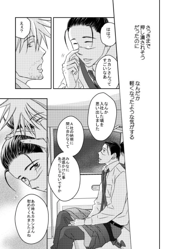 [Yorimichi (Yorino)] Kinmu Jikan Nai wa Oyame Kudasai (NARUTO) [Digital]_31