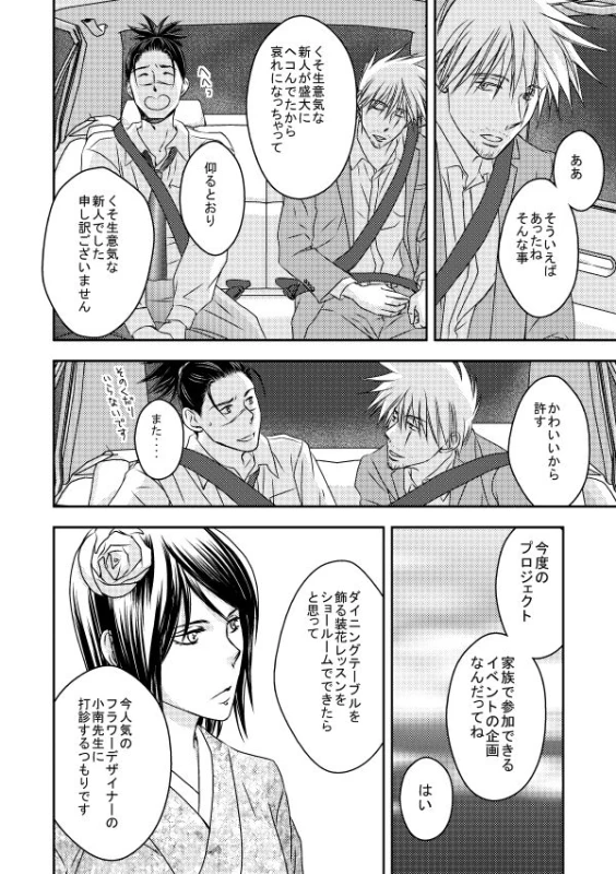 [Yorimichi (Yorino)] Kinmu Jikan Nai wa Oyame Kudasai (NARUTO) [Digital]_32