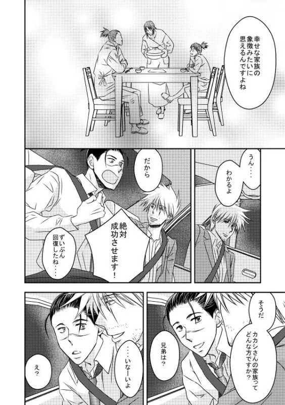 [Yorimichi (Yorino)] Kinmu Jikan Nai wa Oyame Kudasai (NARUTO) [Digital]_34