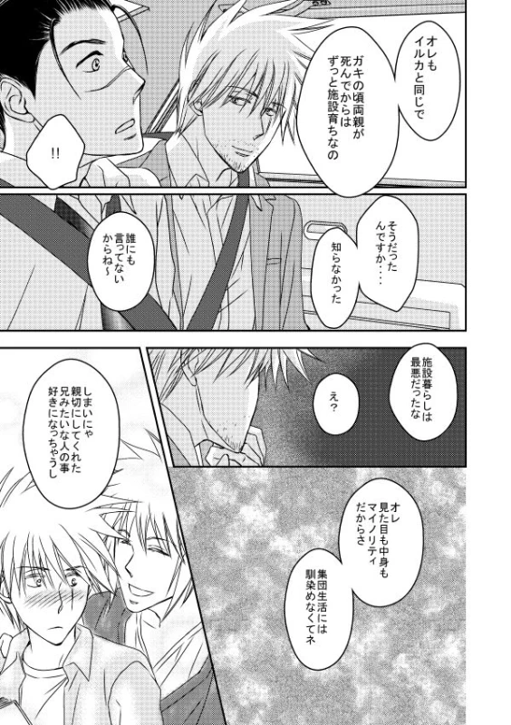 [Yorimichi (Yorino)] Kinmu Jikan Nai wa Oyame Kudasai (NARUTO) [Digital]_35