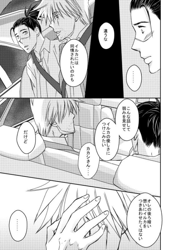 [Yorimichi (Yorino)] Kinmu Jikan Nai wa Oyame Kudasai (NARUTO) [Digital]_37