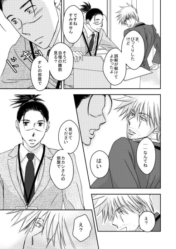 [Yorimichi (Yorino)] Kinmu Jikan Nai wa Oyame Kudasai (NARUTO) [Digital]_43
