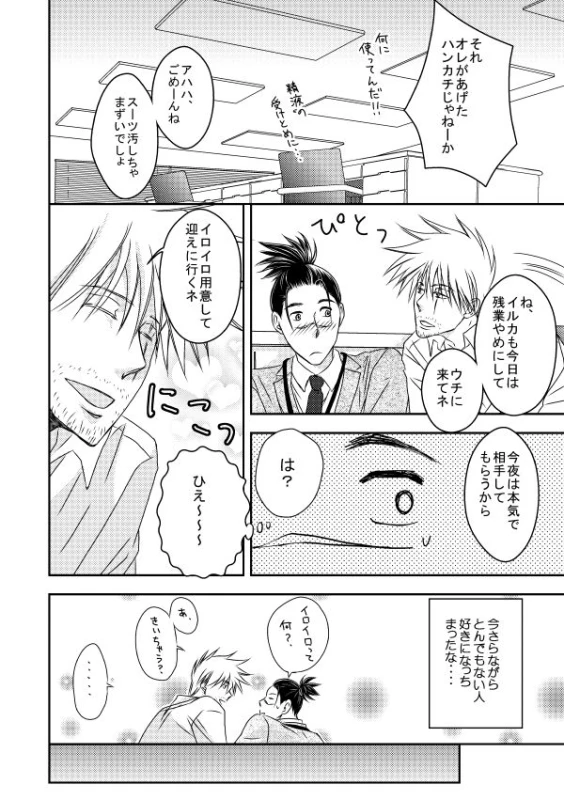 [Yorimichi (Yorino)] Kinmu Jikan Nai wa Oyame Kudasai (NARUTO) [Digital]_52