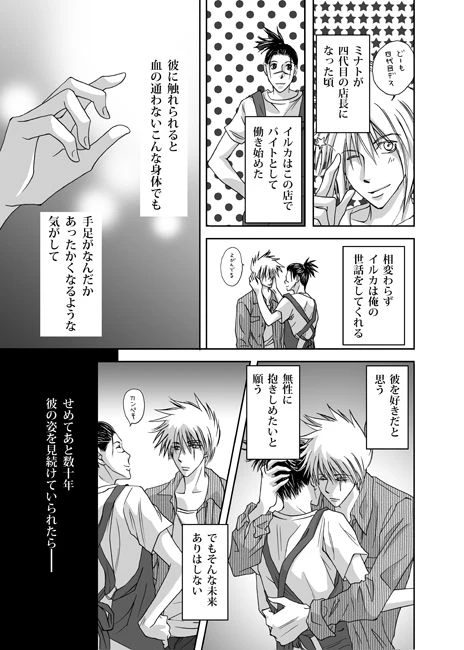 [Yorimichi (Yorino)] Mannequin Lover (NARUTO) [Digital]_09