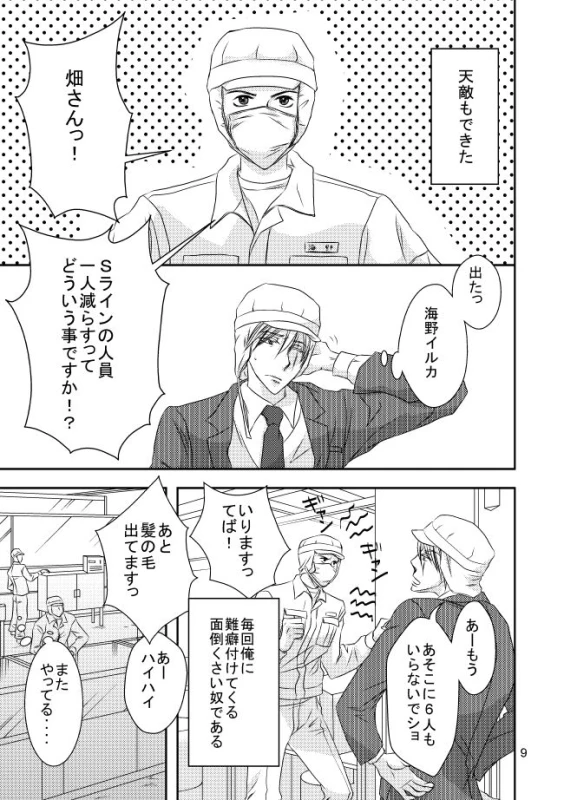 [Yorimichi (Yorino)] Suit to Sagyougi (NARUTO) [Digital]_05