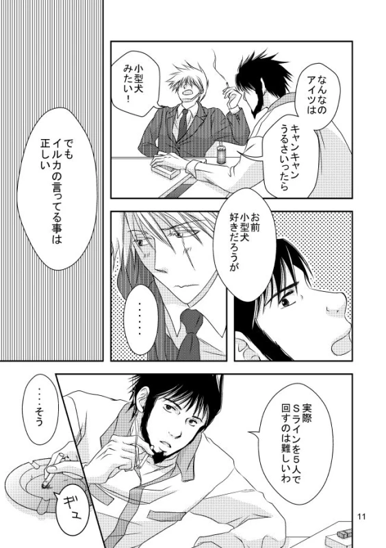 [Yorimichi (Yorino)] Suit to Sagyougi (NARUTO) [Digital]_07