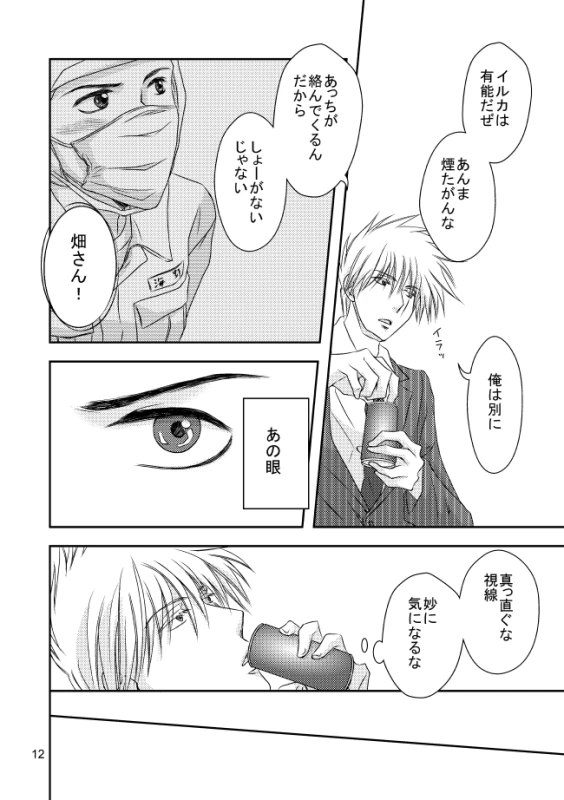 [Yorimichi (Yorino)] Suit to Sagyougi (NARUTO) [Digital]_08