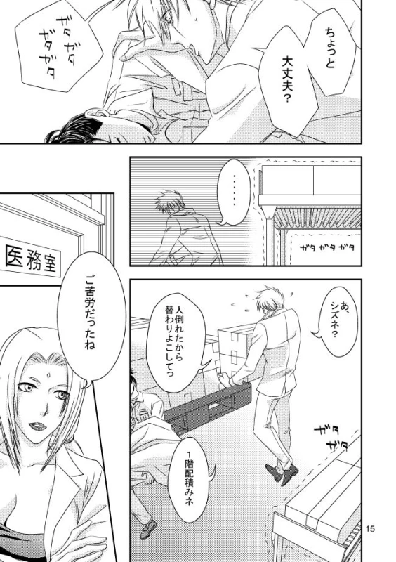 [Yorimichi (Yorino)] Suit to Sagyougi (NARUTO) [Digital]_11