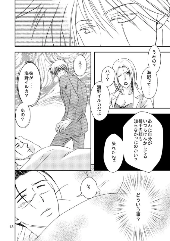 [Yorimichi (Yorino)] Suit to Sagyougi (NARUTO) [Digital]_14