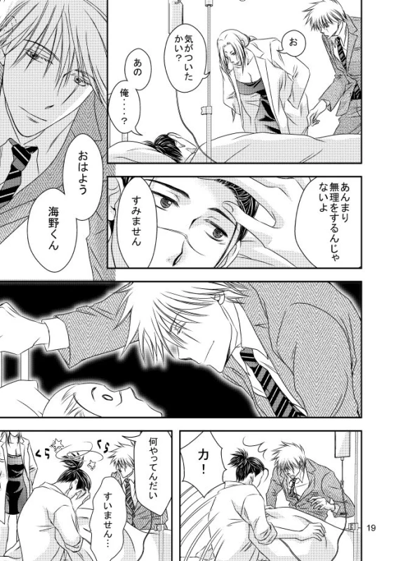 [Yorimichi (Yorino)] Suit to Sagyougi (NARUTO) [Digital]_15