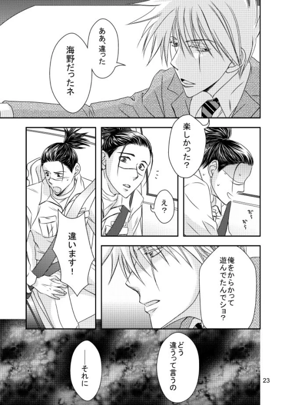 [Yorimichi (Yorino)] Suit to Sagyougi (NARUTO) [Digital]_19