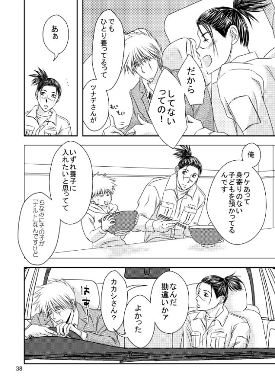 [Yorimichi (Yorino)] Suit to Sagyougi (NARUTO) [Digital]_34