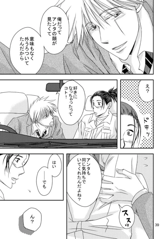 [Yorimichi (Yorino)] Suit to Sagyougi (NARUTO) [Digital]_35