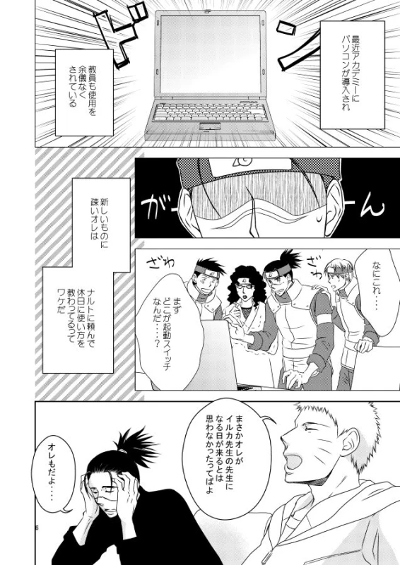 [Yorimichi (Yorino)] out or safe (NARUTO) [Digital]_04