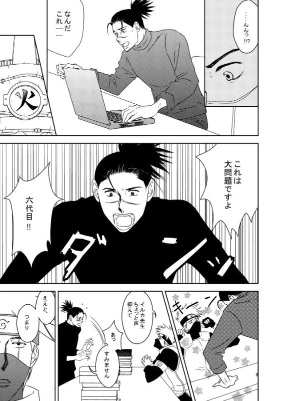 [Yorimichi (Yorino)] out or safe (NARUTO) [Digital]_07