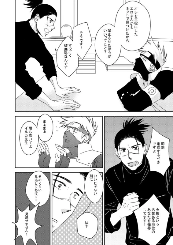 [Yorimichi (Yorino)] out or safe (NARUTO) [Digital]_08