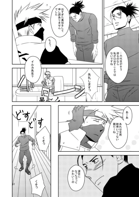 [Yorimichi (Yorino)] out or safe (NARUTO) [Digital]_10