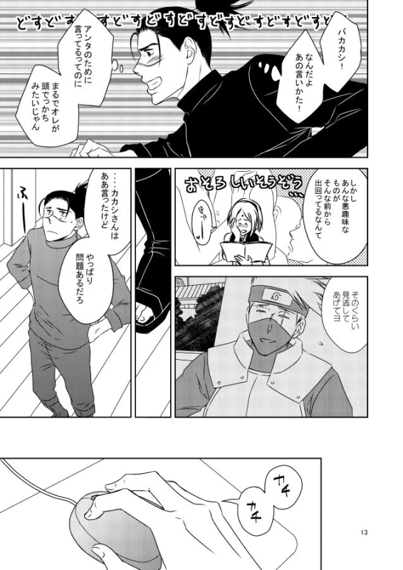 [Yorimichi (Yorino)] out or safe (NARUTO) [Digital]_11
