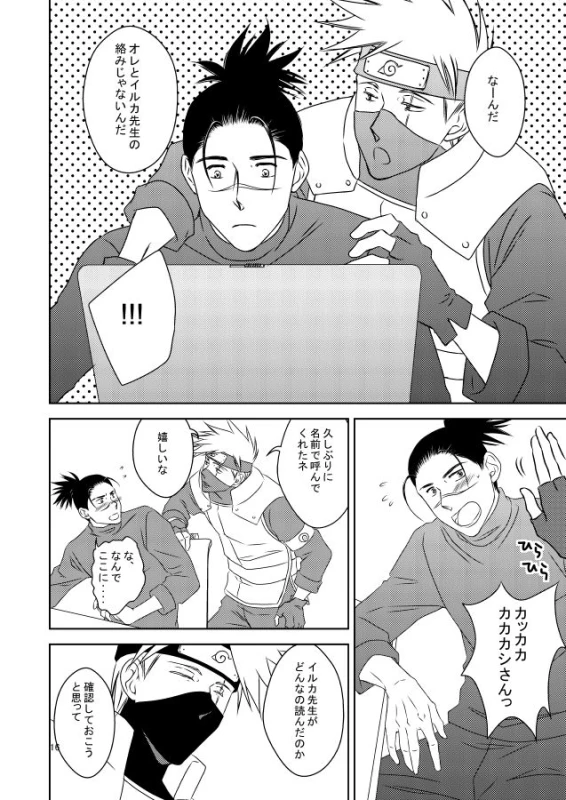 [Yorimichi (Yorino)] out or safe (NARUTO) [Digital]_14