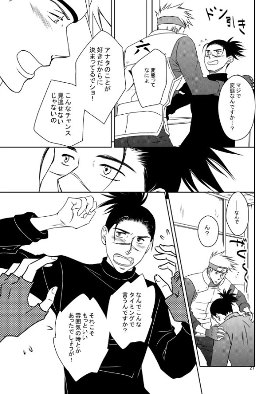 [Yorimichi (Yorino)] out or safe (NARUTO) [Digital]_19