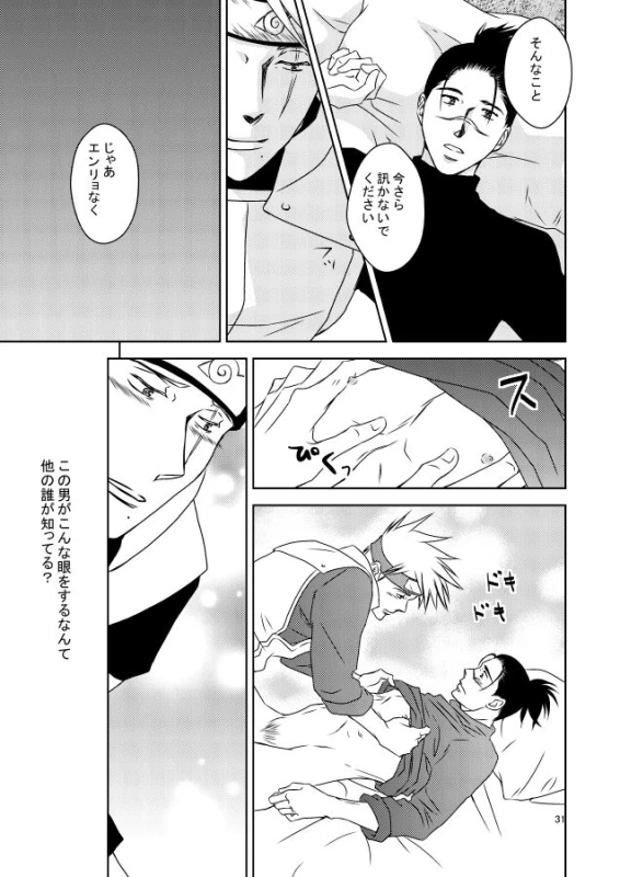 [Yorimichi (Yorino)] out or safe (NARUTO) [Digital]_29