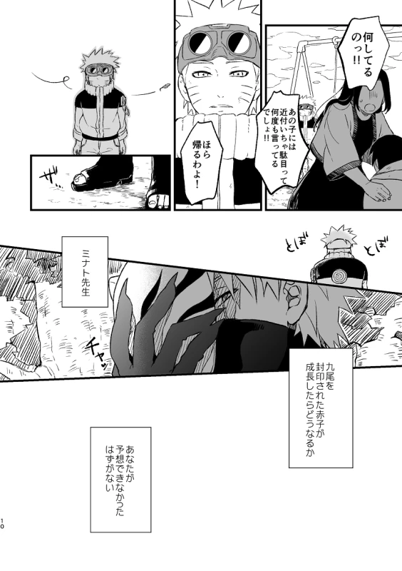 [ZO (ikachan)] Koinegau (Naruto) [Digital]_10