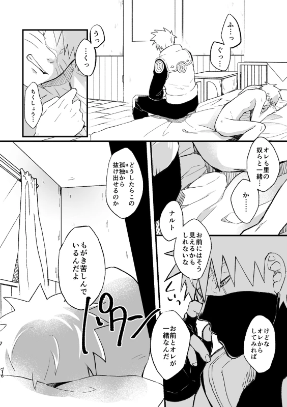 [ZO (ikachan)] Koinegau (Naruto) [Digital]_16